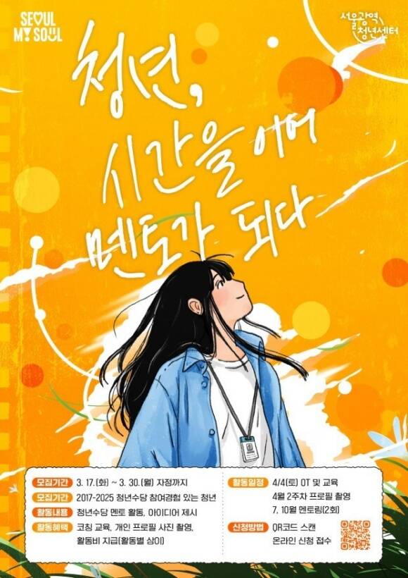 서울시가 청년수당 참여자 간 경험을 공유하는 '커뮤니티 데이' 멘토링을 100명 규모로 확대한다. /서울시