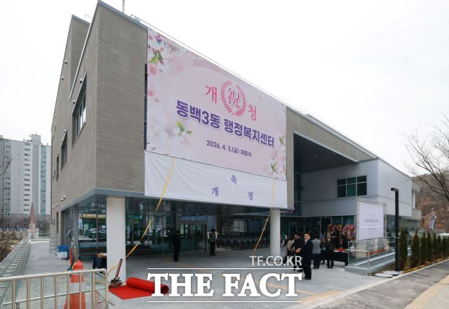 용인시 기흥구 동백3동 행정복지센터가 3일 개청했다. /용인시