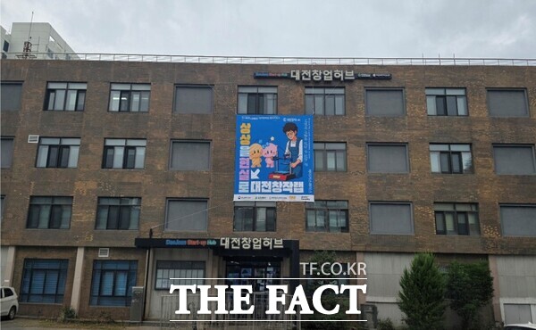 대전창작Lab 전경. /대전시