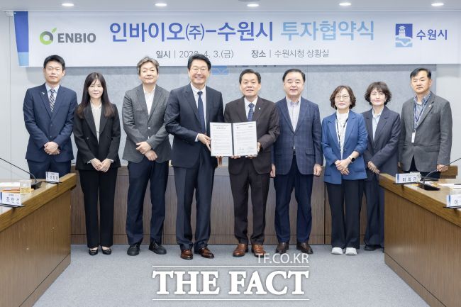 투자협약 체결하는 수원시와 인바이오 관계자들 /수원시