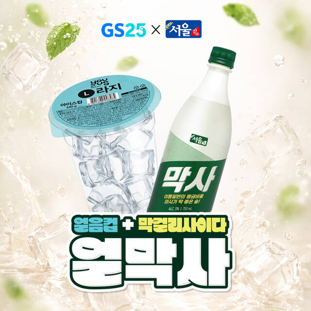서울장수가 막걸리와 사이다를 결합한 이색 주류 제품인 '막걸리사이다'를 GS25 단독으로 한정 판매한다. /서울장수