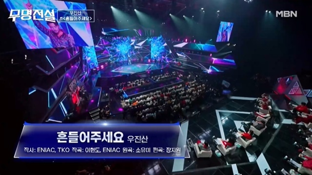 최근 트롯은 세대교체가 빠르게 진행 중이고, 신선한 얼굴과 서사가 중요한 경쟁력이 됐다. 기존 가수들도 이 흐름에 올라타지 않으면 자연스럽게 잊혀질 수밖에 없다. /MBN '무명전설' 캡처