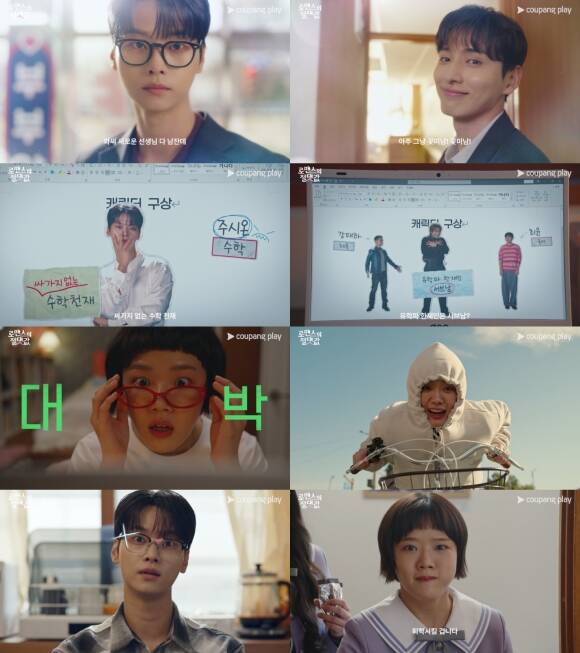 배우 김향기 차학연 김재현 손정혁 김동규가 출연하는 '로맨스의 절댓값'은 4월 17일 오후 8시 쿠팡플레이에서 공개된다. /쿠팡플레이