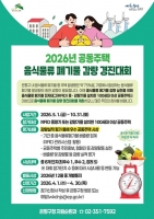  은평구, 음식물류 폐기물 감량 경진대회…30일까지 접수