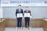  수원시, 인바이오와 투자협약…본사·업무시설 이전 추진