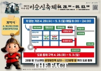  아산시, 성웅 이순신축제 기간 온양온천역 일원 교통통제