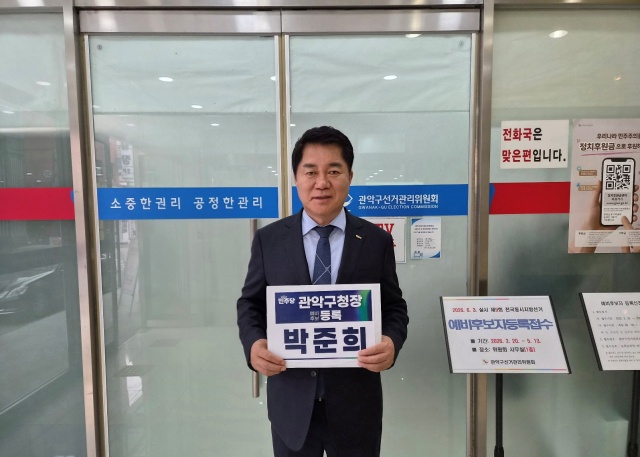 박준희 서울 관악구청장이 3일 관악구 선거관리위원회에서 예비후보 등록을 하고 있다. /박준희 후보 선거 캠프