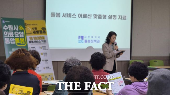 수원시가 어르신 이용시설에서 의료·요양 통합돌봄·수원새빛돌봄을 홍보하는 모습 /수원시