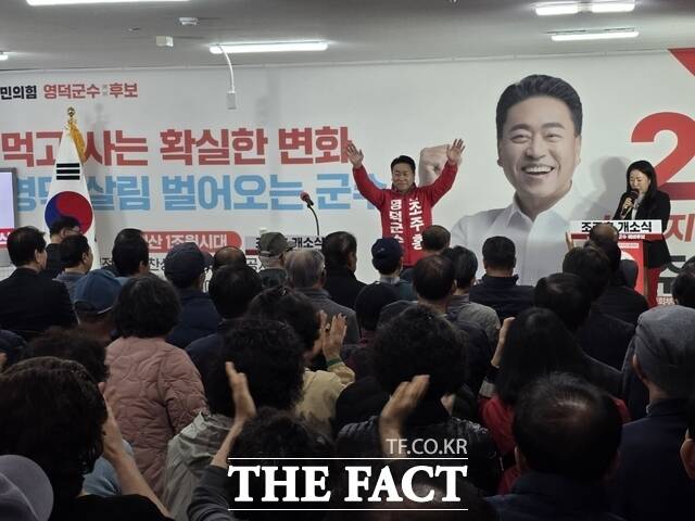조주홍 국민의힘 영덕군수 예비후보가 4일 선거사무소 개소식을 가졌다. /조주홍 예비후보