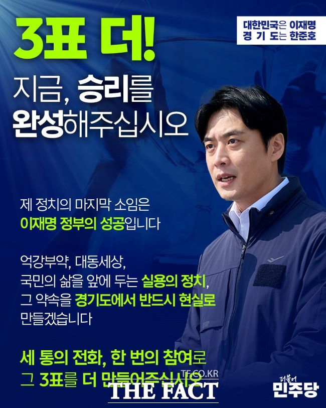한준호 더불어민주당 경기도지사 경선 후보 웹자보. /한준호 선거캠프