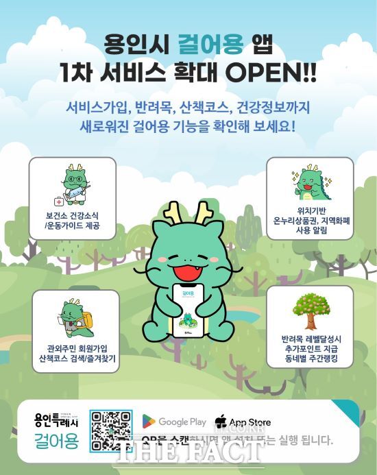 산책앱 걸어용 리뉴얼(새 단장) 홍보물 /용인시