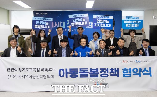 4일 전국지역아동센터협의회와 아동돌봄 통합체계 구축을 위한 정책협약을 체결 후 기념촬영하는 안민석 경기도교육감 예비후보 /안민석 경기도교육감 예비후보 캠프