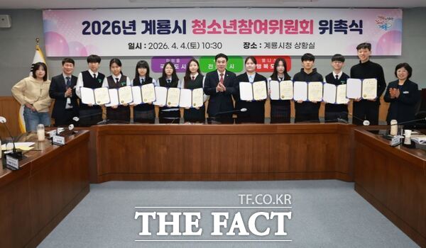 계룡시가 4일 제15기 계룡시 청소년참여위원회 위촉식을 개최했다. /계룡시