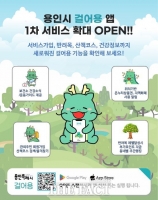  용인시, 산책앱 '걸어용' 리뉴얼…건장 정보, 운동 가이드 등 콘텐츠 제공