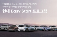  현대차, 고유가 부담 덜어준다…'이지 스타트'로 구매·보유 지원