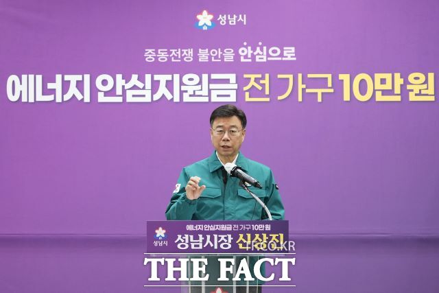 신상진 성남시장은 6일 시청 한누리홀에서 중동 사태로 인한 에너지 가격 급등에 대응해 시민의 생활 안정을 지원하기 위한 성남시민 에너지 안심지원금 지급 계획을 발표하고 있다. /성남시