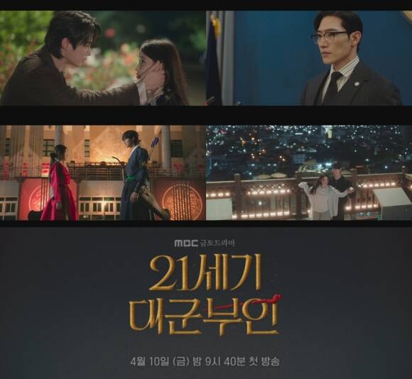 '21세기 대군부인'은 오는 4월 10일 오후 9시 40분 첫 방송한다. /MBC