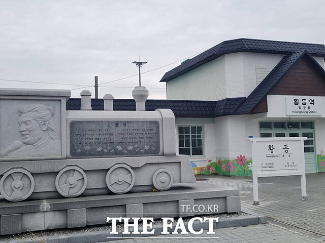 나훈아의 고향역 배경이 된 황등역 사진. /김종성 기자