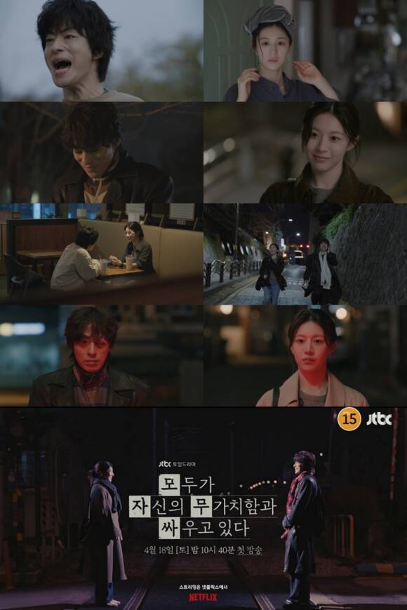 배우 구교환과 고윤정의 만남으로 주목받고 있는 JTBC 새 토일드라마 '모두가 자신의 무가치함과 싸우고 있다'가 오는 18일 첫 방송한다. /JTBC