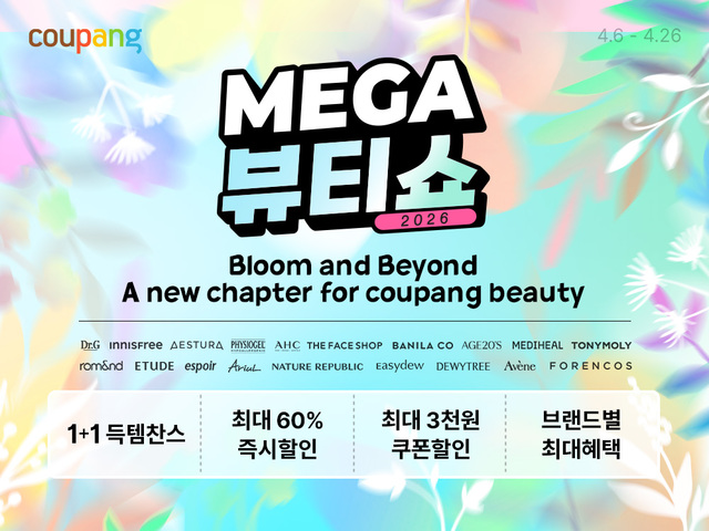 쿠팡은 이달 26일까지 3주간 연중 최대 규모의 '메가뷰티쇼'를 개최해 19개의 인기 브랜드 상품들을 선보인다. /쿠팡