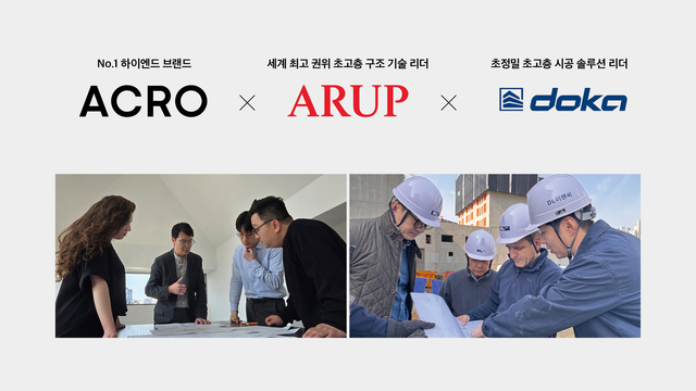 DL이앤씨가 압구정5구역 수주를 위해 초고층 건축물 설계 및 시공 기술을 보유한 글로벌 기업들과의 협업한다. 사진은 압구정5구역 초고층 글로벌 협업 이미지. /DL이앤씨