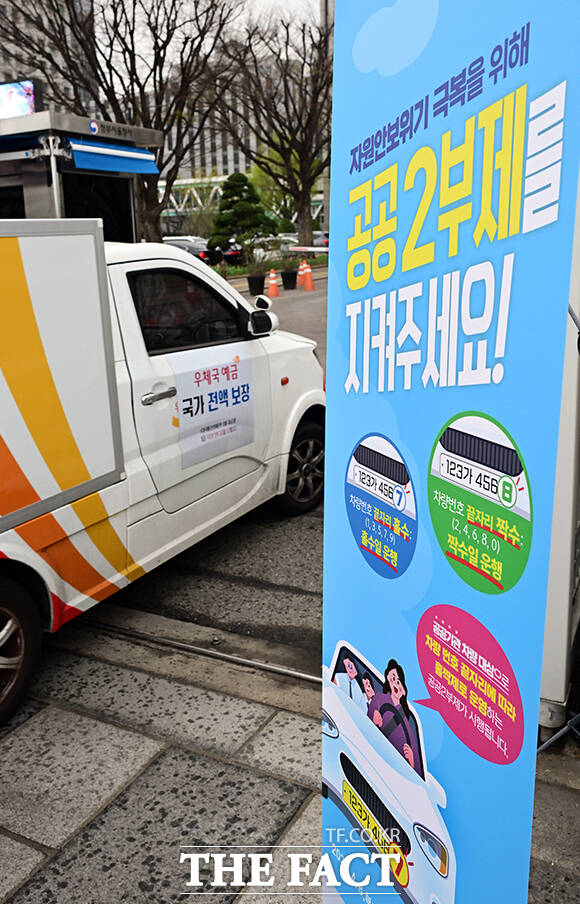 자원안보위기 극복을 위한 공공기관 자동차 2부제(홀짝제) 시행을 이틀 앞둔 6일 오전 서울 종로구 정부서울청사 입구에는 공공 2부제를 알리는 안내판이 설치돼 있다. /임영무 기자