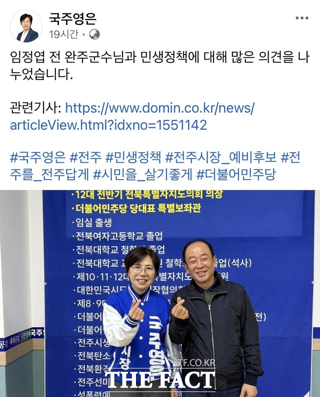 더불어민주당 전북도지사 경선 후보인 국주영은(왼쪽) 예비후보 소셜 네트워크 서비스(SNS) 캡처. /국주영은 SNS