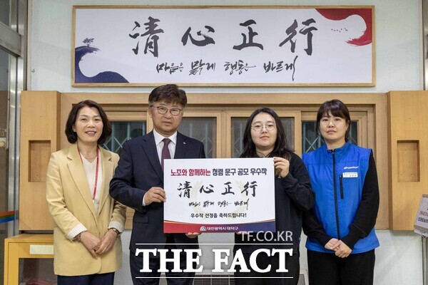 대전시 대덕구는 6일 청렴한 공직문화 확산을 위해 노조와 함께하는 청렴 문구 현판식을 개최했다. 왼쪽부터 최명희 대덕구 감사실장, 최충규 대덕구청장, 박수빈 주무관, 김현경 대덕구 노조위원장 /대덕구