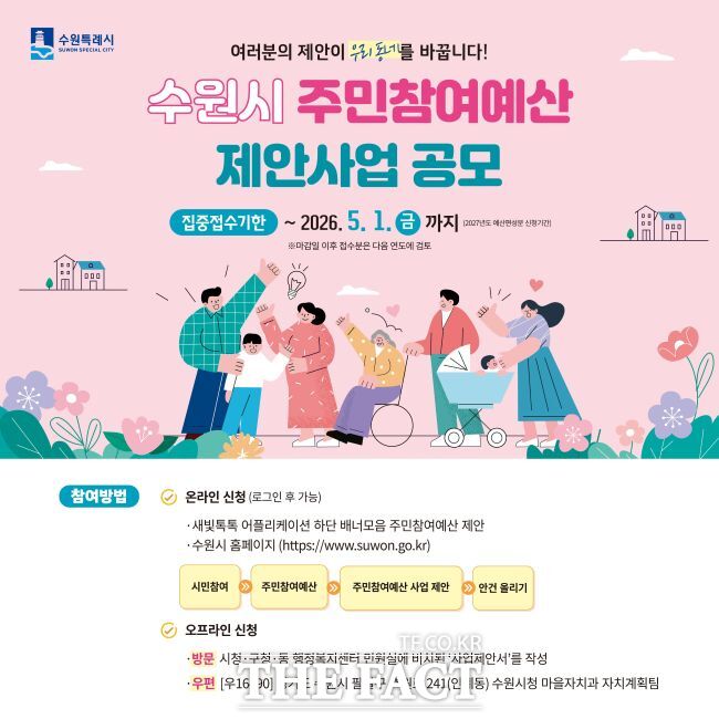 주민참여제안사업 홍보물 /수원시