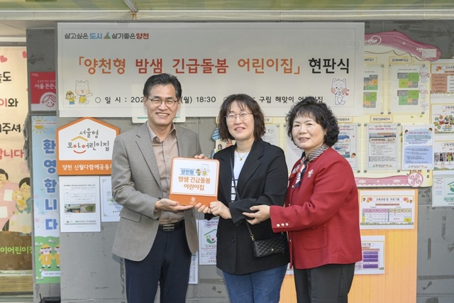 이기재 양천구청장이 '양천형 밤샘 긴급돌봄 어린이집' 인증 현판식을 진행하고 있다. /양천구