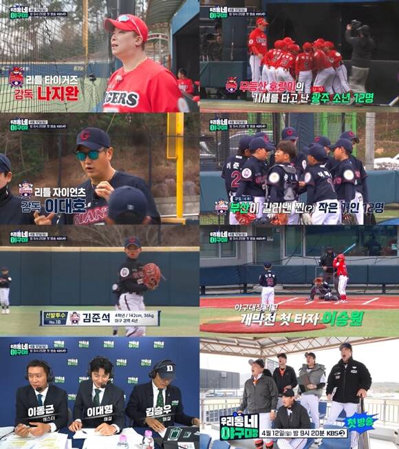 KBS2 새 예능프로그램 '우리동네 야구대장' 티저 예고편이 공개됐다. /KBS2