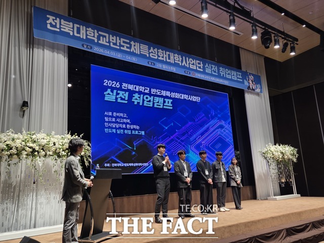 지난 3~4일 전북 고창 웰파크호텔에서 전북대학교의 '실전 취업캠프'가 열렸다. /전북대