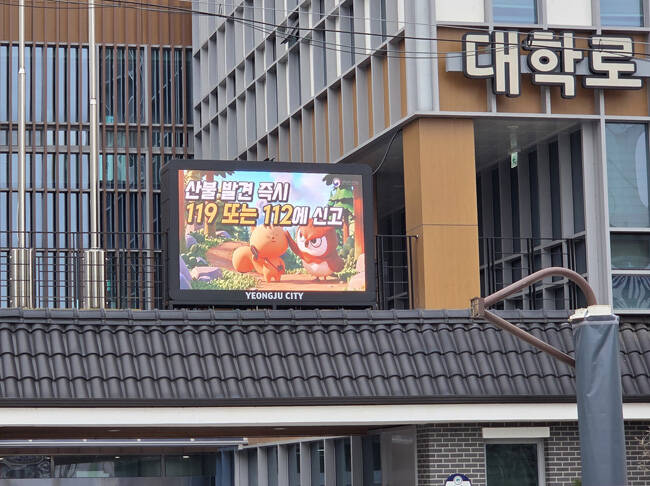 영주시 휴천2동 행정복지센터 건물 전광판 설치 모습. /영주시