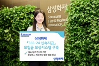  삼성화재, 실손보험 보상 체계 확대…'10분' 지급 시스템