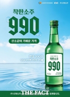  선양소주, 광고 모델비 줄여 소주 반값…상생 담은 990원 전국 공급