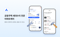  앱으로 찾는 집 수리 전문가…'아파트케어' 이용자 수 3배 증가