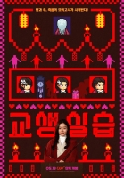  한선화, MZ 교생으로 변신…'교생실습' 5월 13일 개봉