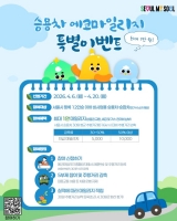  '에너지 절약하고 인센티브 받으세요'…서울시, 에코마일리지 특별 이벤트