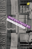  [TF신간] 문학은 인간만의 성역인가?…생성형 AI가 흔든 저자성과 윤리