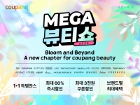  쿠팡, 온·오프라인 '메가뷰티쇼' 개최…