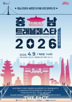  충남문화관광재단, '충남 트래블 페스타 2026' 시동