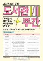  방탈출·음악회·향수 제작까지…고양시, 오감 만족 '도서관 주간' 운영