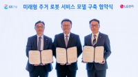  GS건설, LG전자와 '로봇 친화형' 주거 서비스 구축