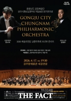  공주시충남교향악단, 17일 정기연주회 개최