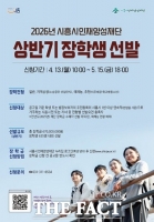  시흥시인재양성재단, 상반기 장학생 635명 선발…초등학생까지 확대