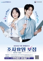  용인시, '2025년 기준 경제총조사' 조사요원 253명 모집