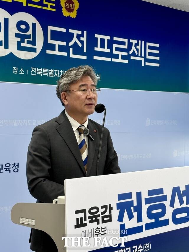 천호성 전북도교육감 예비후보. /천호성 예비후보 캠프