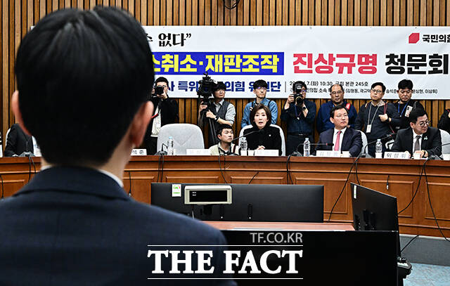 ‘민주당의 공소취소, 재판조작 진상규명 청문회’