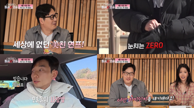 김풍 채정안 넉살이 MC로 나서는 돌싱N모솔 1회 예고편이 공개됐다. /MBC에브리원·E채널