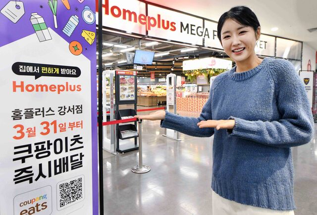 홈플러스가 쿠팡이츠를 통해 대형마트 퀵커머스 서비스 매장을 전국 47개 점포로 확대하며 온·오프라인 시너지 강화에 나선다. /홈플러스